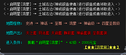 <strong>独家揭秘：传奇私服中的鸿蒙大殿地图真的可以掉落幸运+6的武器吗？</strong>